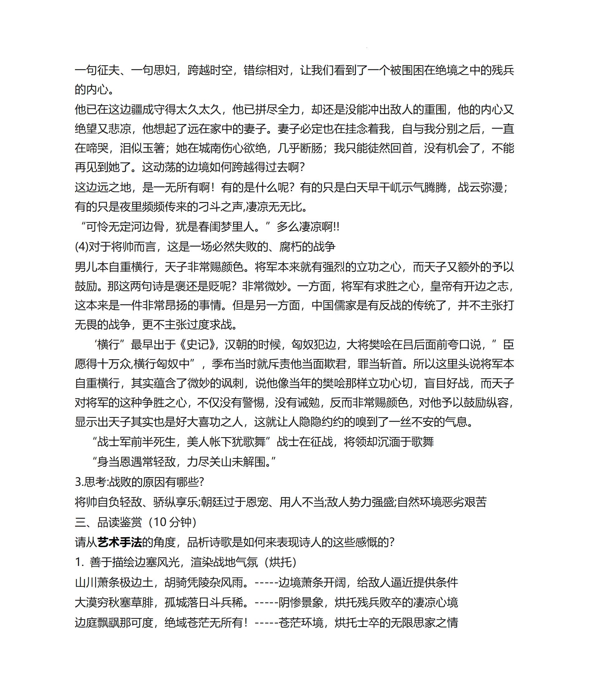 《燕歌行 并序》说课稿_04.jpg